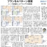 リフォーム産業新聞に掲載されました！　【橋本工務店】