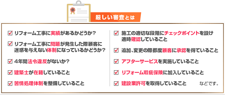 厳しい審査とは