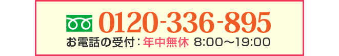 電話でのお問い合わせはこちらから