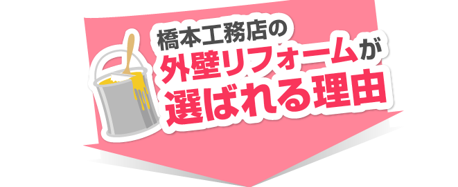 有名塗料メーカーの施工実績 奈良県No.1