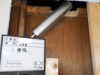 大和郡山市のリフォーム M様邸 制震工事