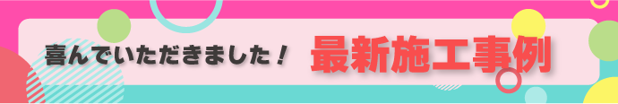 新着情報